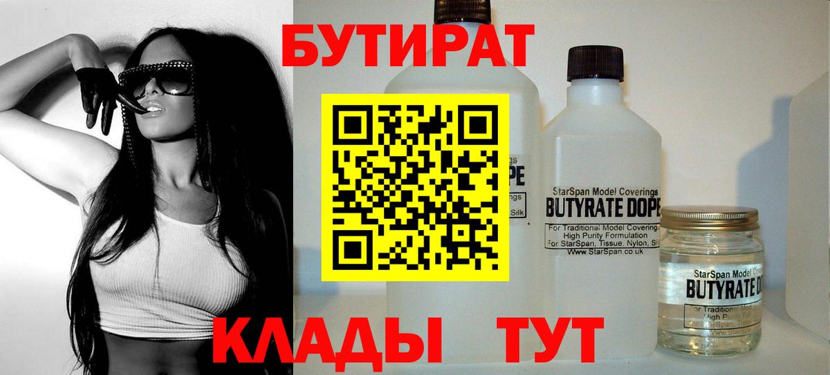 БУТИРАТ GHB Усть-Джегута