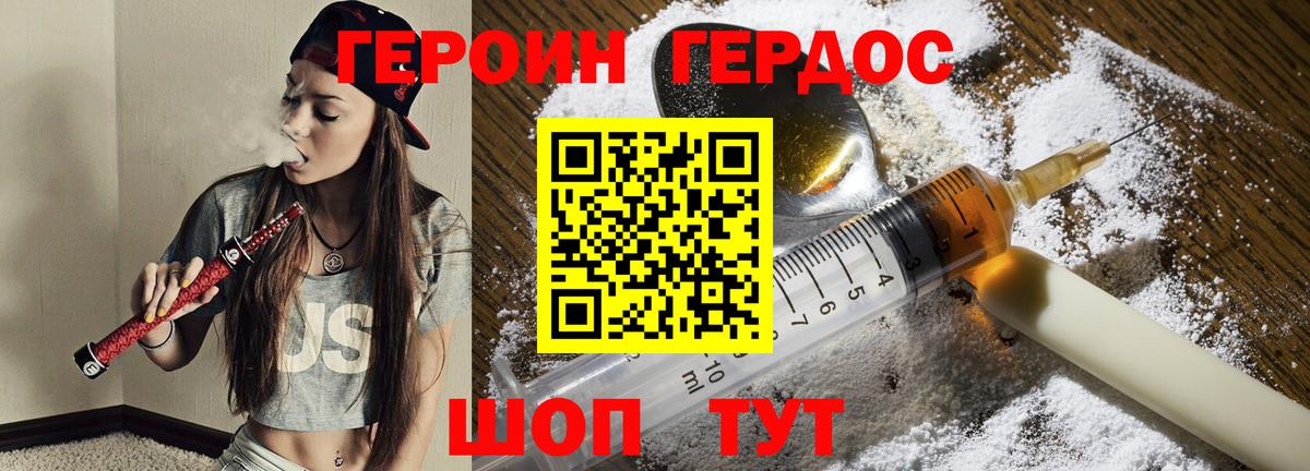 Героин Усть-Джегута