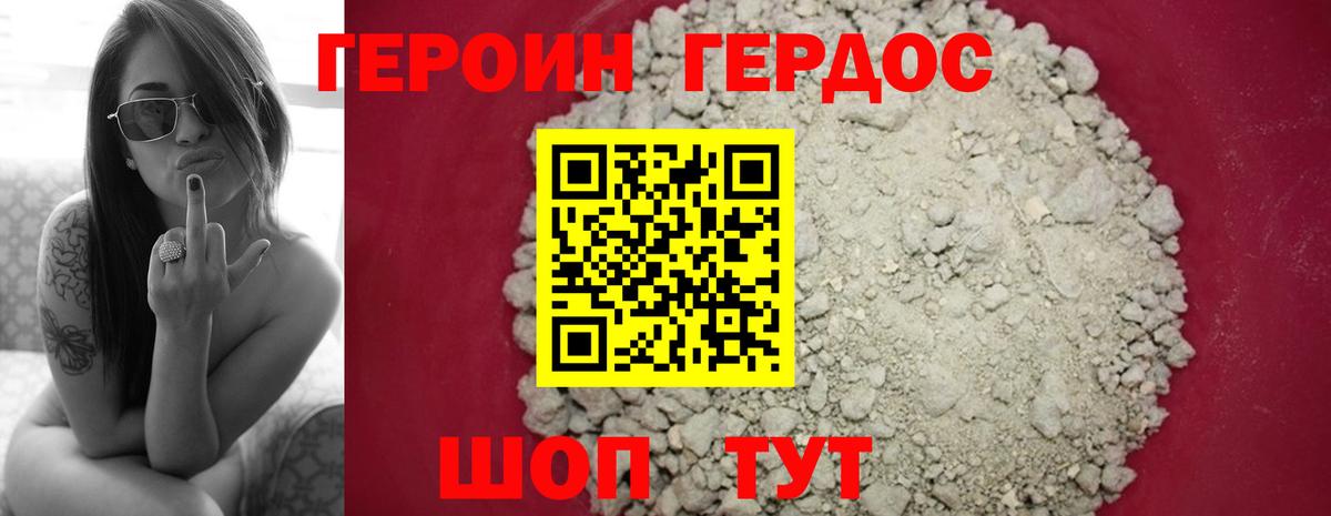 Героин белый  Вход с VPN  Героин  Усть-Джегута 