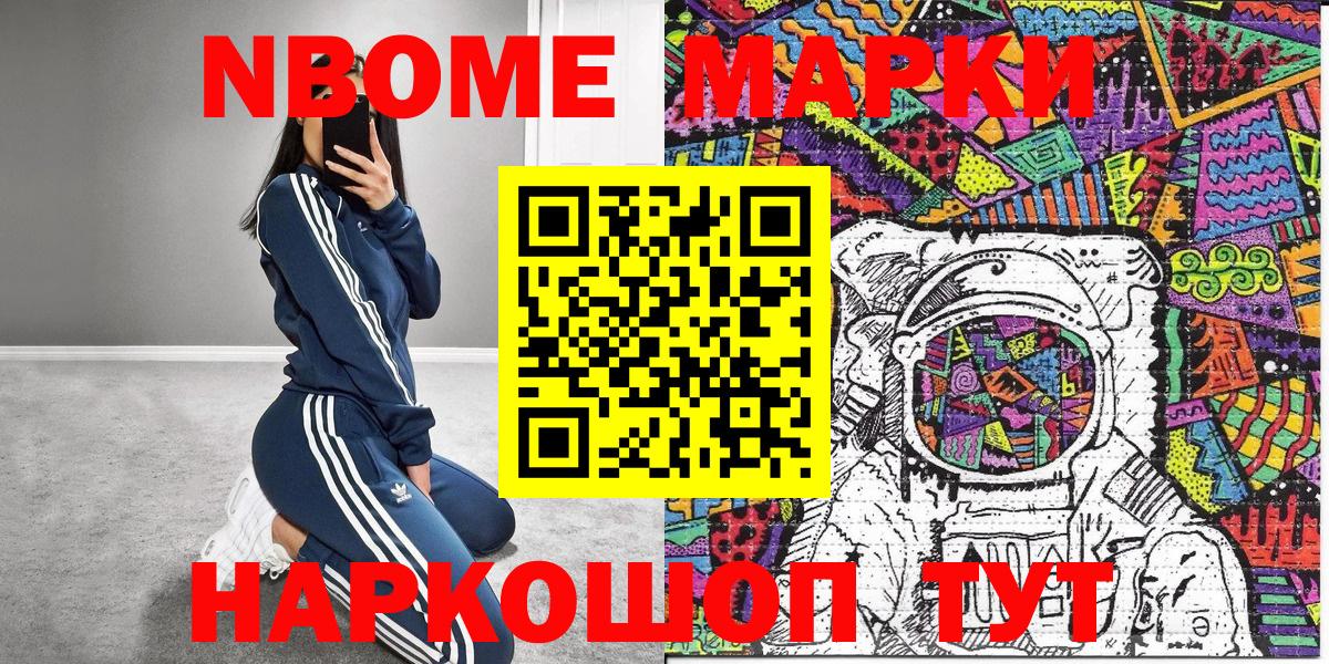 Усть-Джегута  Марки N-bome 1500мкг  Вход с VPN  Марки N-bome 1500мкг 